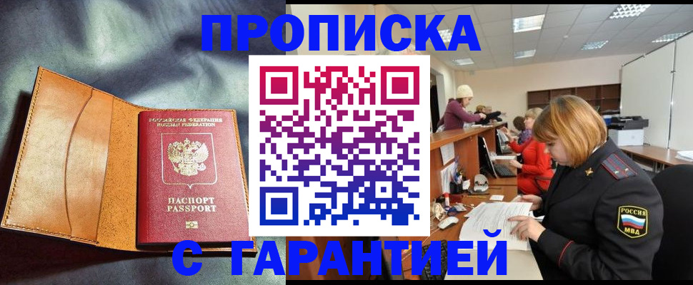 временная регистрация надежно в Мантурово