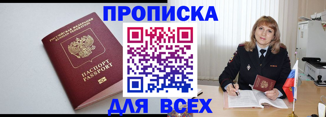 прописка в квартире в Мантурово