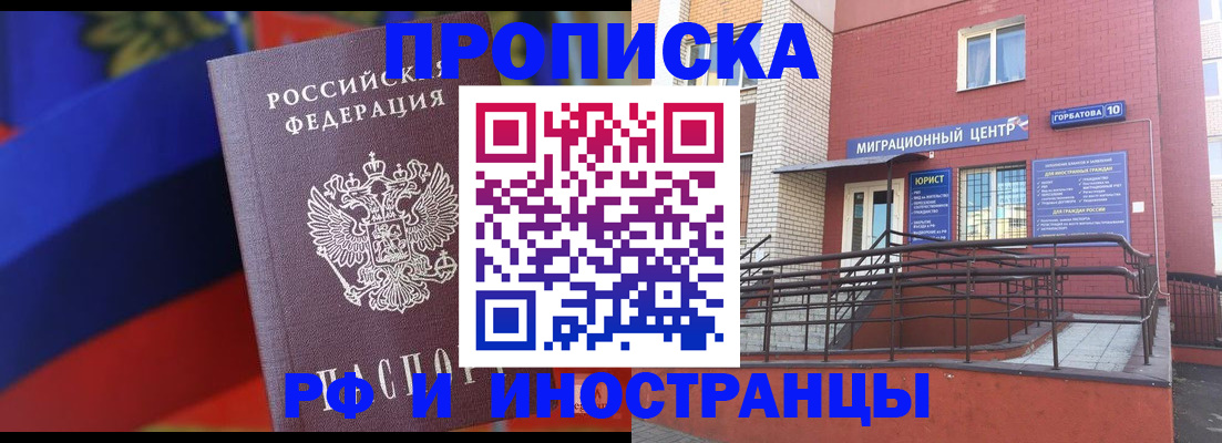 прописка законно в Мантурово