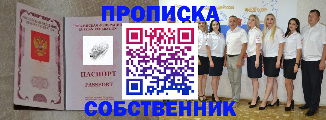 купить прописку в Мантурово